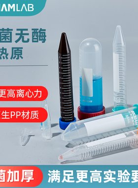 比克曼无酶无热源实验室离心管1.5/2/5/10/15/50ml多规格离心管