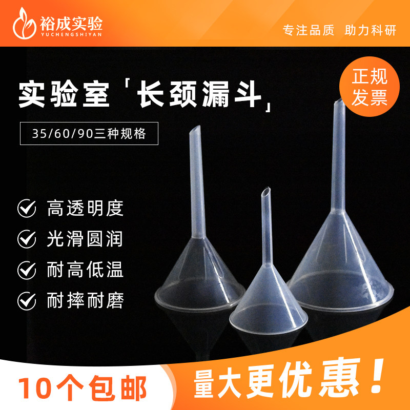 塑料漏斗透明小号迷你家用食品级 实验室漏斗分液漏斗 60/75/90mm,办公设备/耗材/相关服务,其它,淘宝优惠券,粉丝福利购,淘宝优惠卷