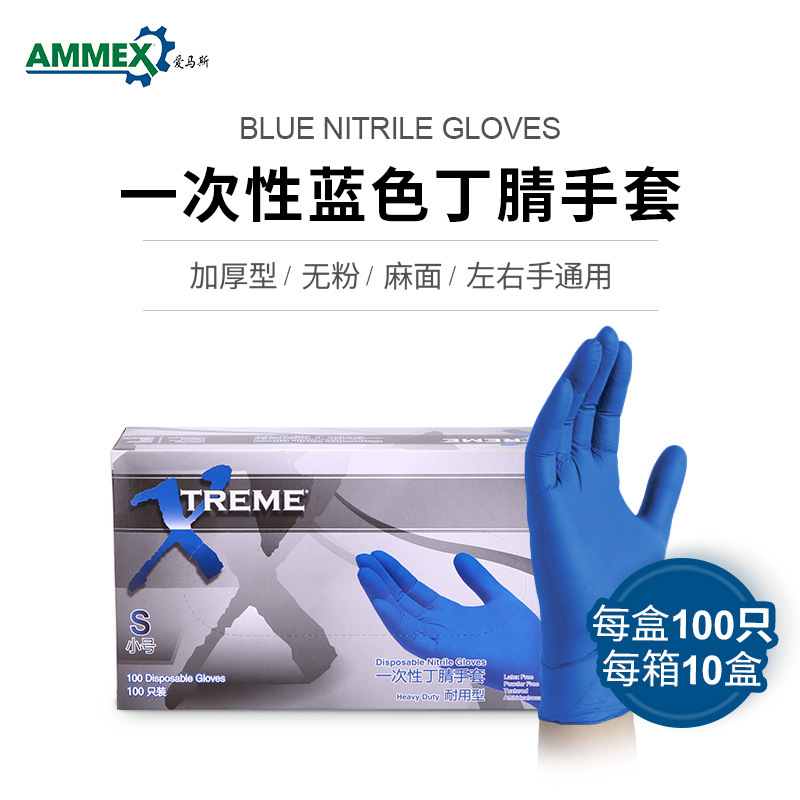 AMMEX爱马斯5.0g一次性蓝色加厚蓝色丁腈麻面无粉劳保手套XNFST 居家日用 防护手套 原图主图