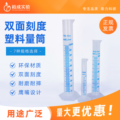 多规格塑料刻度量筒白线 蓝线双面刻度 10 50 100 250 500 1000ml