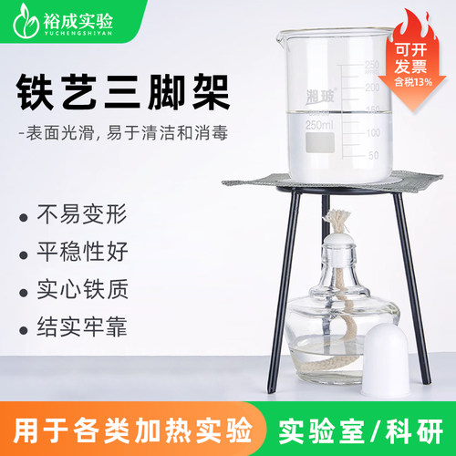 实验室用酒精灯三脚架
