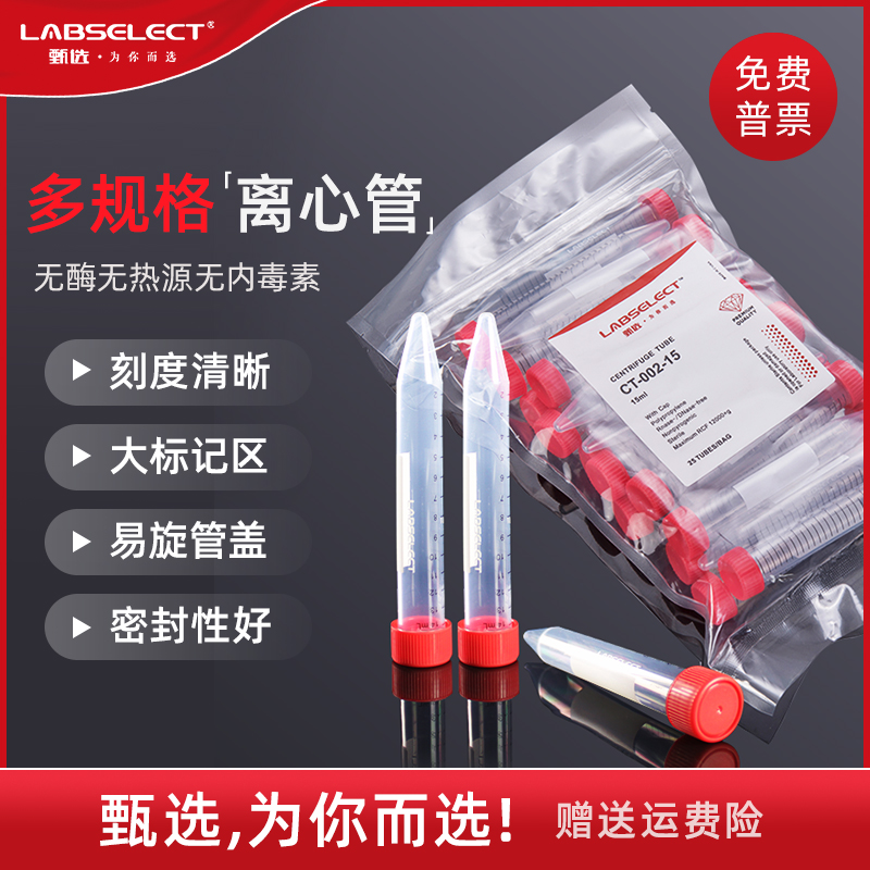 15ml50ml去酶离心管甄选