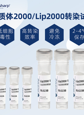 Biosharp 白鲨 Lip2000转染试剂 BL623A BL623B 0.5ml/1ml