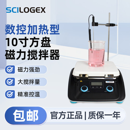 SCILOGEX 数控加热型10寸方盘磁力搅拌器实验室器材SCI500HS-PRO