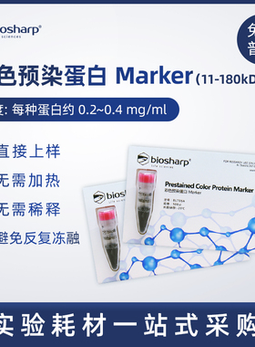 Biosharp彩色预染蛋白MarkerPrestainedColorProtein  BL706A 500
