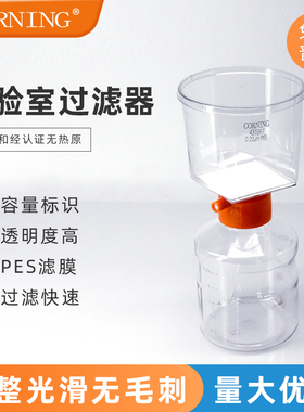 Corning康宁250/500/1000ml真空过滤系统 过滤器 过滤装置12个/箱