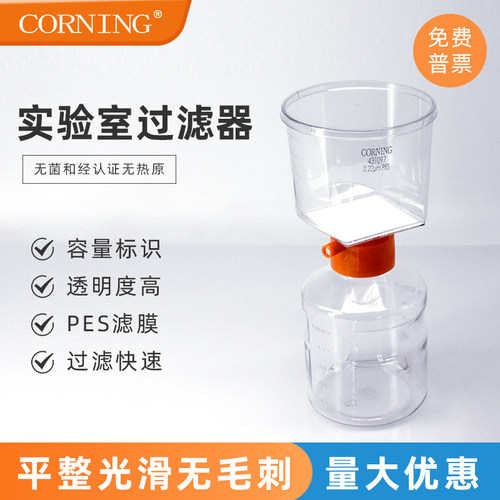 康宁Corning真空过滤系统