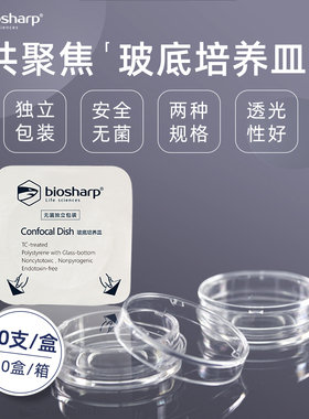 35mm玻底培养皿共聚焦培养皿 独立包装 BS-15-GJM