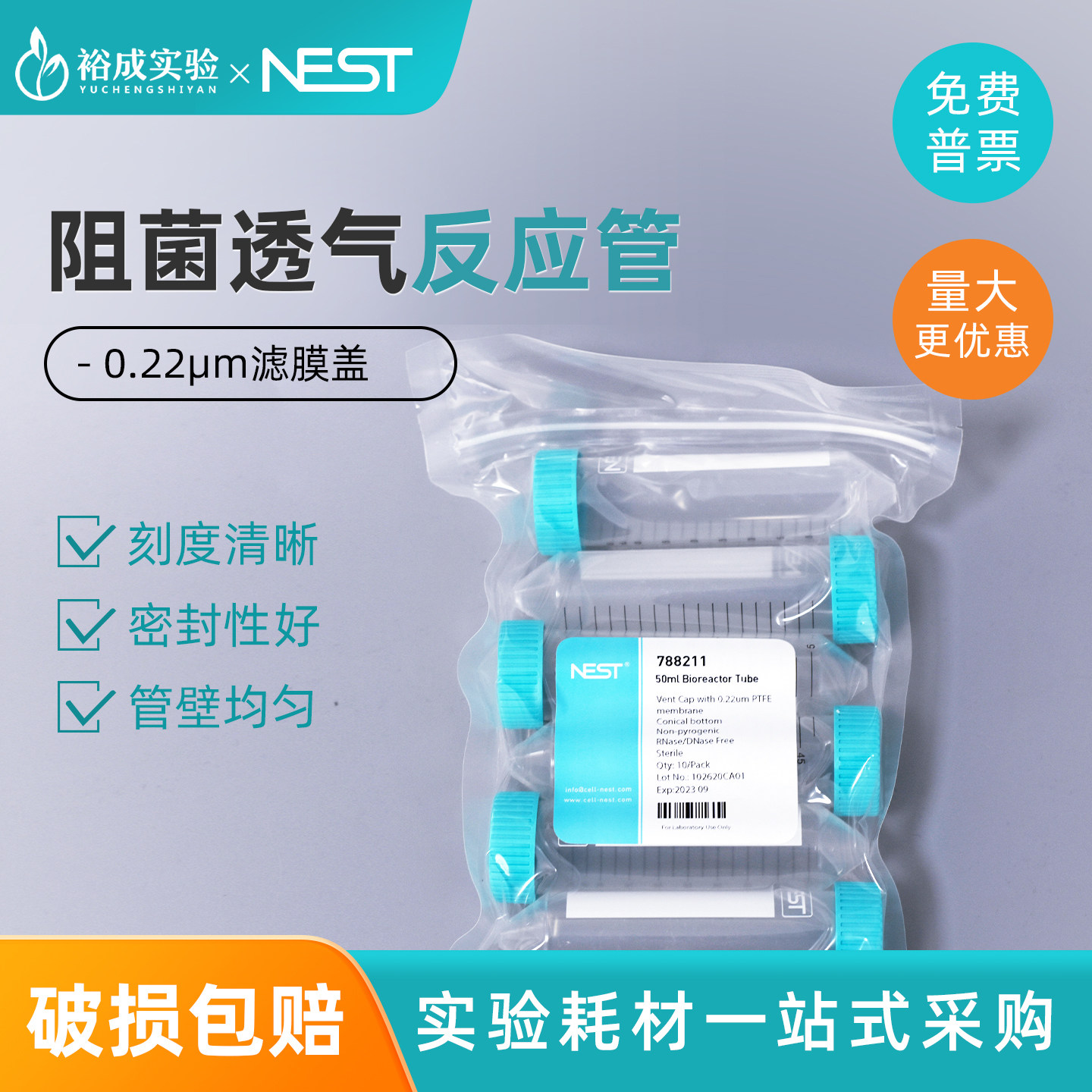 NEST 耐思 788211 50mL反应管细胞微生物培养管 透气盖摇管离心管