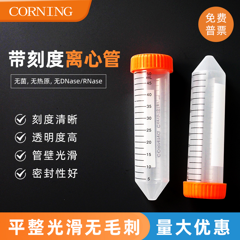 康宁Corning 15ml 50ml尖底离心管 无酶无热源大容量离心管430790