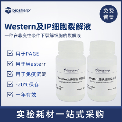细胞裂解液Biosharp白鲨
