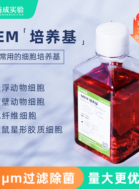 裕成实验 MEM液体培养基含酚红、L-谷氨酰胺 500ml YC1005 BL307A