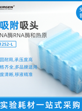 Kirgen科进10ul200ul 1000ul 低吸附吸嘴 带刻度叠装移液枪枪头