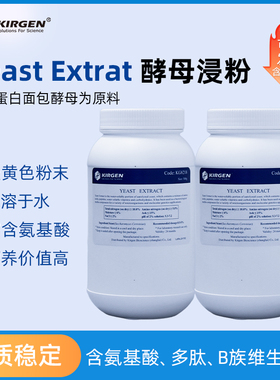 科进Kirgen KG8218Yeast Extrat 酵母浸粉微生物培养酵母粉500g