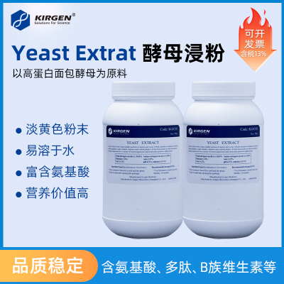 科进酵母浸粉实验试剂