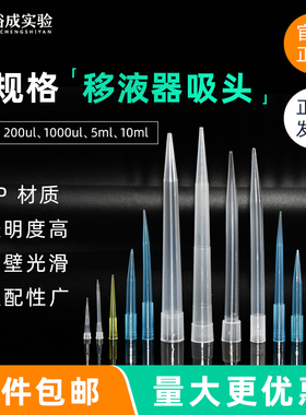 裕成 一次性移液器枪头吸头 吸嘴  tip枪头 10/200ul 1/5/10ml
