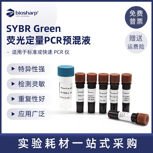 荧光定量greenmixbl705a试剂盒