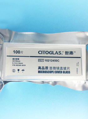 实验室盖玻片载玻片CITOTEST