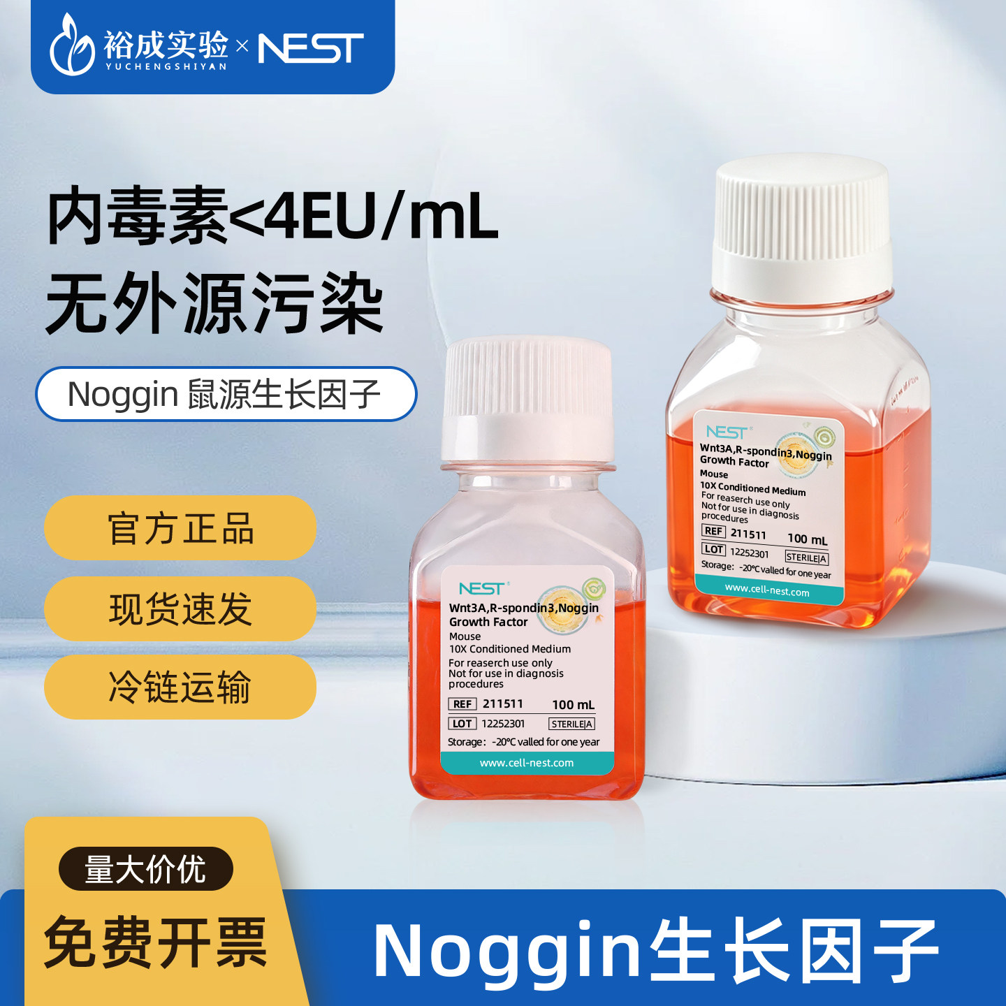 NEST耐思 Noggin生长因子鼠源 类器官培养专用细胞因子100mL/瓶