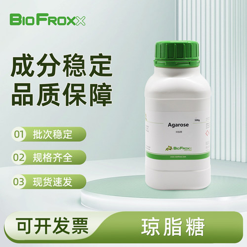 BioFroxx 琼脂糖Agarose 凝胶基质核酸电泳分离DNA/RNA瓶装