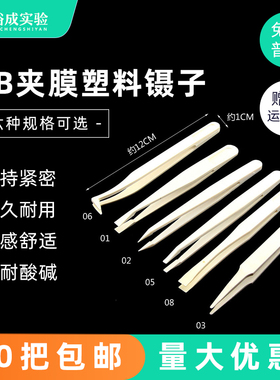 塑料镊白色镊子无尘净化镊 WB夹膜镊子 尖头宽头平头圆头塑料镊子