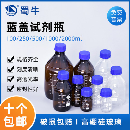 透明试剂瓶蜀牛规格其全