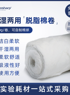 BiosharpBS-QT-030 实验用脱脂棉卷 科研脱脂棉 脱脂棉球 500g/卷