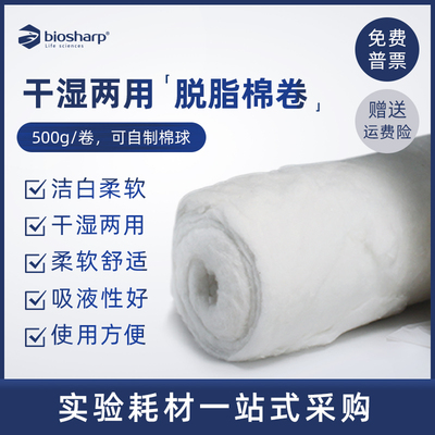 biosharp实验室用脱脂棉卷球