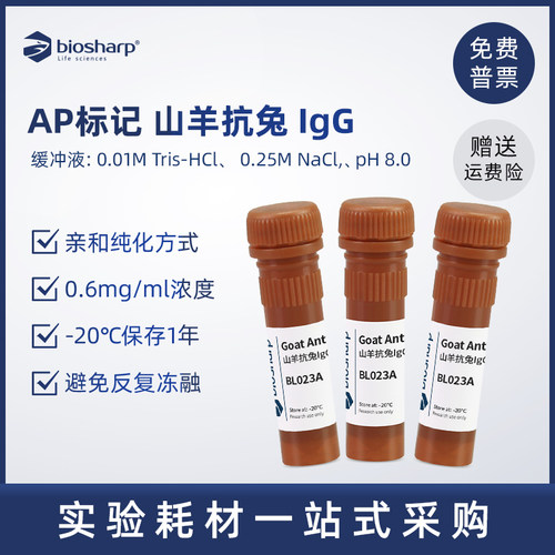浓度：0.6mg/mlBiosharp白鲨