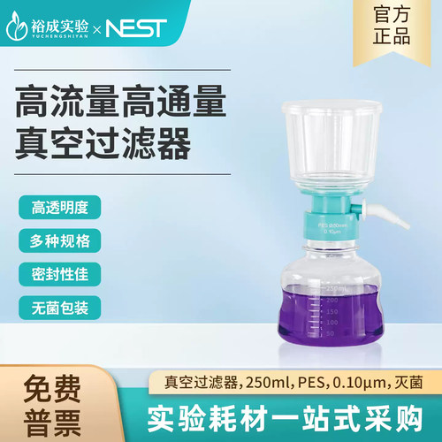 耐思250ml真空过滤器PES膜