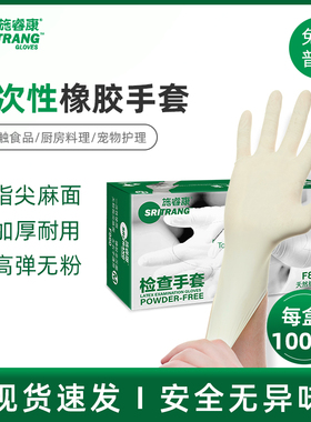 施睿康F860一次性无粉麻面橡胶手套实验室居家劳保花卉乳胶手套