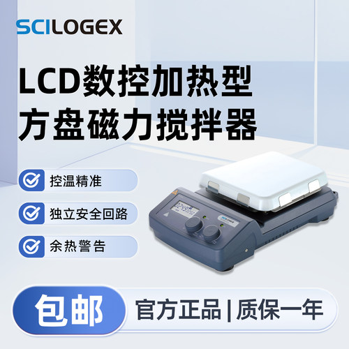 SCILOGEX LCD数控加热型方盘磁力搅拌器主机实验仪器SCI550-Pro