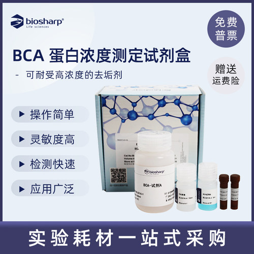 biosharpbl521abca浓度试剂盒
