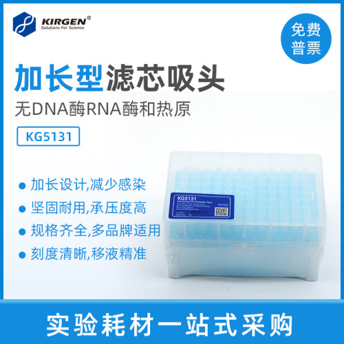 10ul加长盒装滤芯吸头吸管krigen