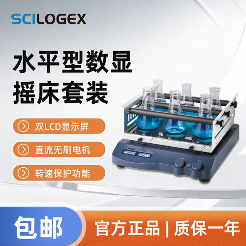 SCILOGEX 水平数显摇床套装双LCD显示直流电机仪器SCI-L330-Pro