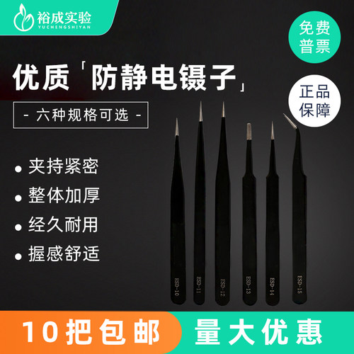 不锈钢镊子 弯尖头直尖头手机维修镊子夹黑头燕窝挑毛镊子