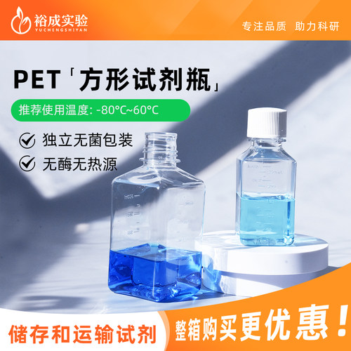 裕成实验独立包装样品分装瓶