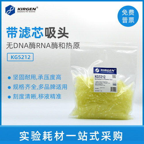 科进200ul滤芯移液枪吸头吸管