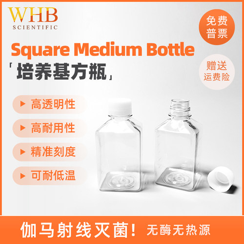 WHB 125/250/500/1000ml血清瓶方形瓶方形培养基瓶WHB-MB125