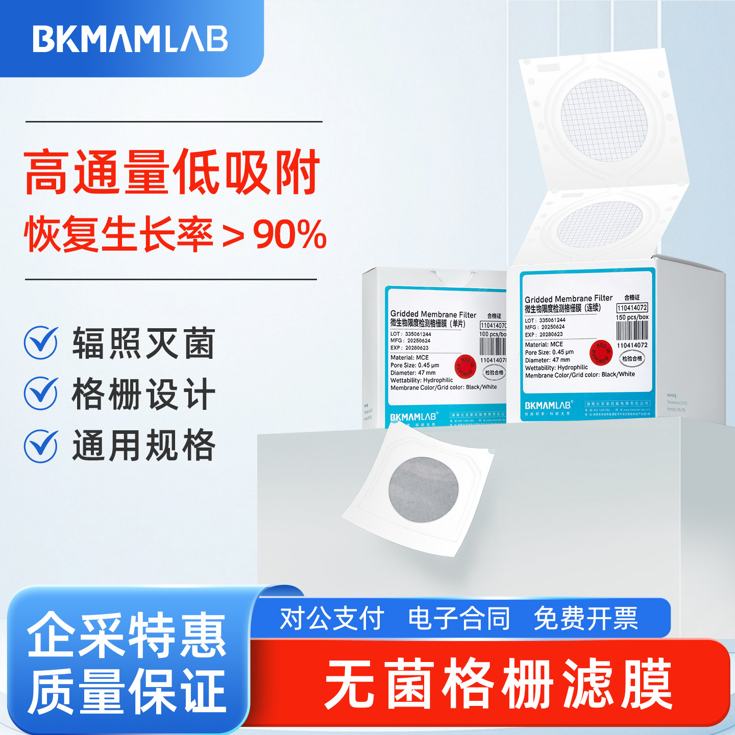比克曼生物 无菌栅格滤膜水系MCE膜一次性微生物菌落过滤检测盒装