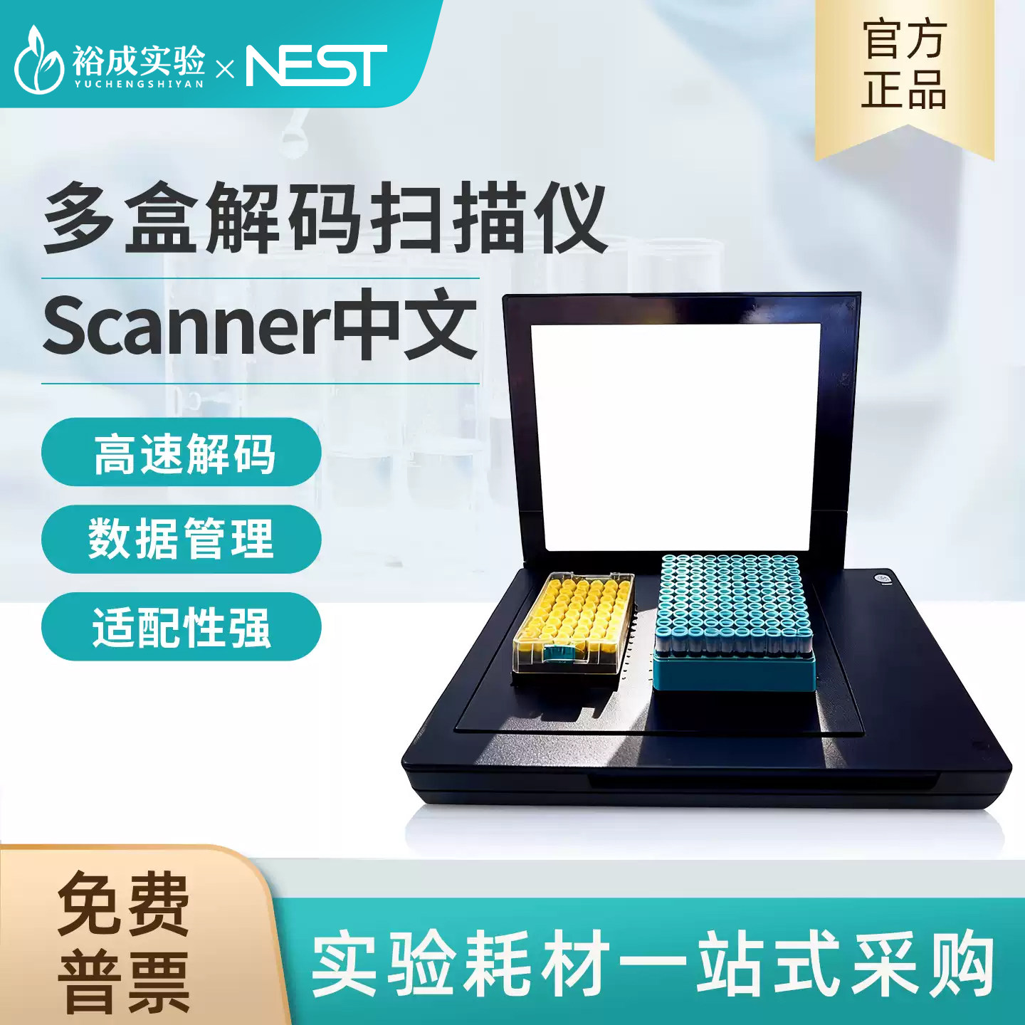 NEST耐思多盒解码扫描仪 Scanner 中文中文扫描高速解码106202