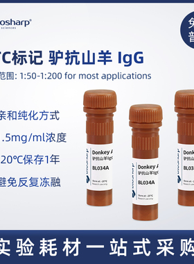 Biosharp 白鲨 FITC标记驴抗山羊IgG 二抗 BL034A