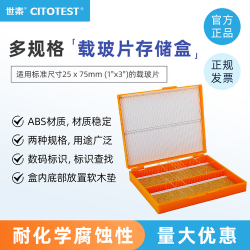 世泰载玻片储存盒ABS材质