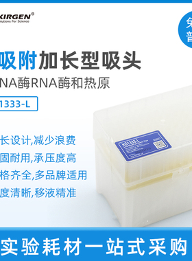 Kirgen科进 1250ul低吸附吸嘴1ml加长盒装移液枪枪头吸头KG1333-L
