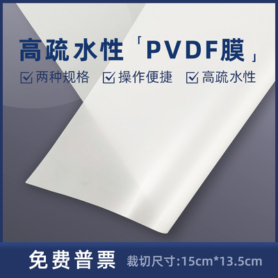 转印膜PVDF膜科研实验