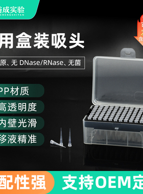 裕成实验10ul200ul1000ul5ml10ml盒装吸头灭菌加长移液枪枪头