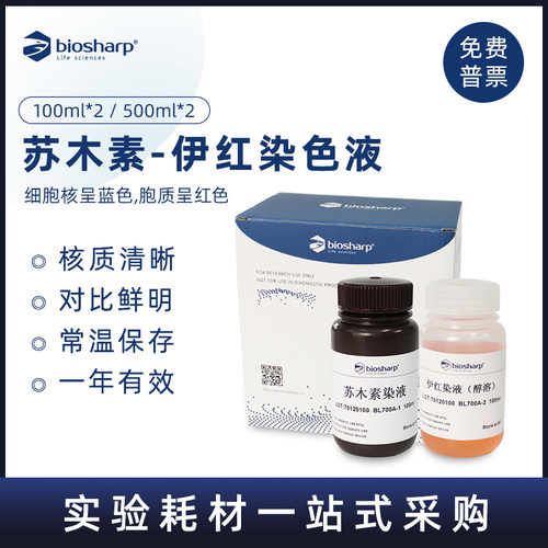 苏木素伊红染液Biosharp白鲨