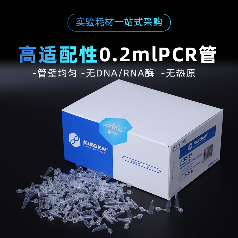 离心管0.2mlpcr单管KIRGEN科进