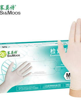 塞莫诗LM903一次性6.2g加厚乳胶手套实验室劳保居家橡胶手套100只