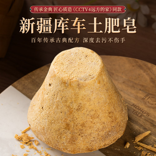 库车包邮远方的家手工去油渍肥皂
